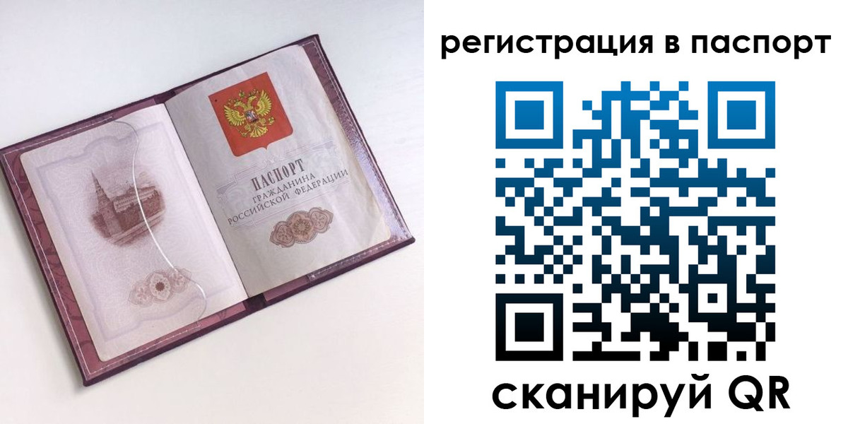 временная регистрация купить в Серове