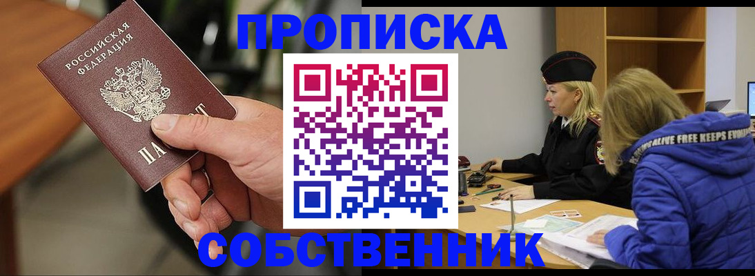 прописка в Серове