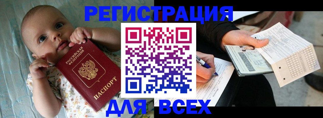 прописка паспорт в Серове