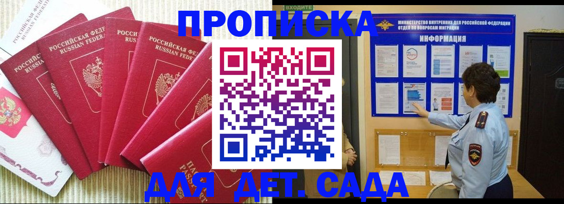 прописка в Серове